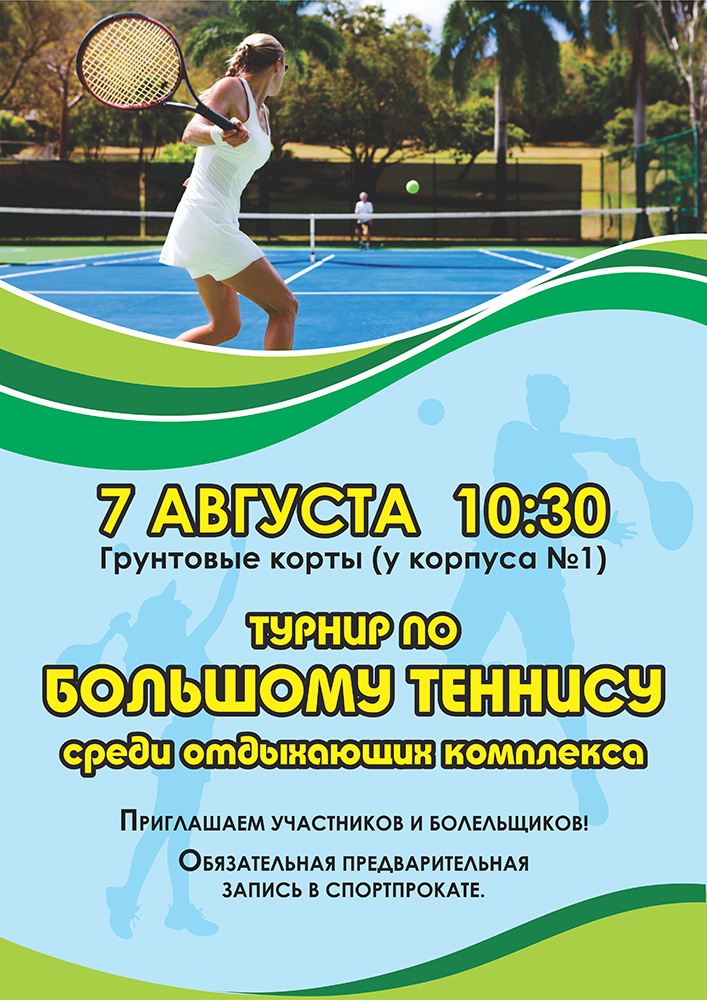 turnir-tennis-07082021.jpg